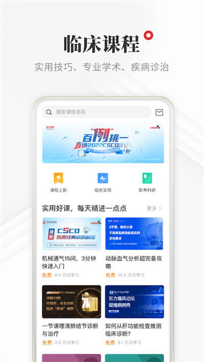 医学界医生站4