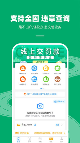 123123违章查询1