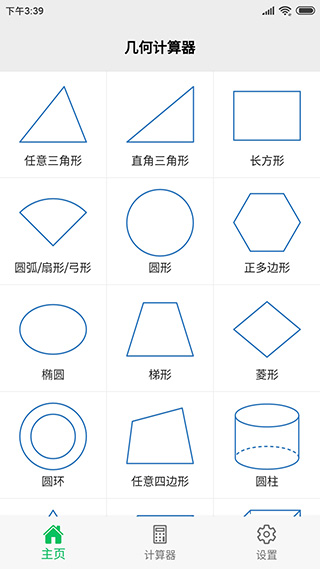 几何计算器5