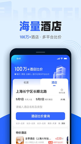 比价助手app4