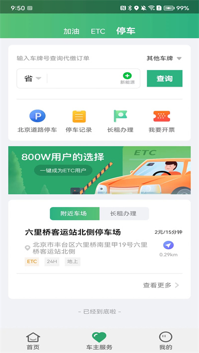 乐速通app5