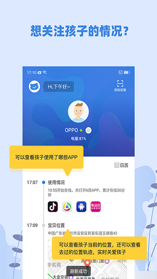蓝小咪家长端1