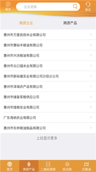 惠州粮油2