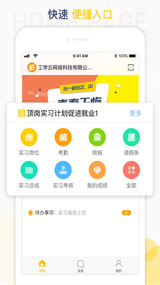 工学云app1