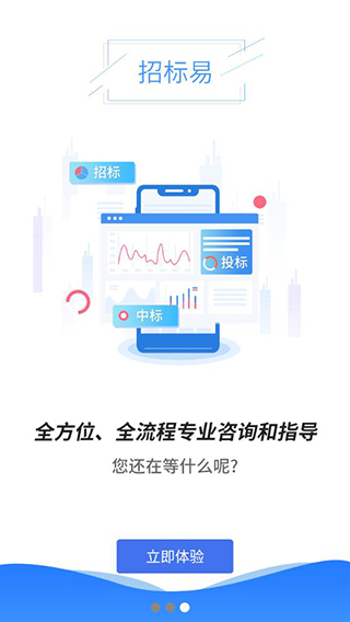 招标易2