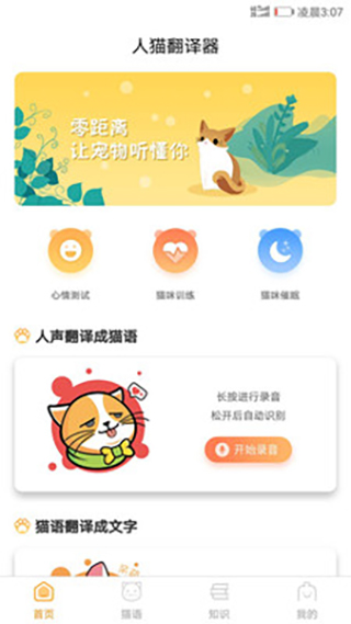 猫咪翻译器2
