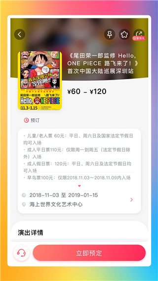 永乐票务app4