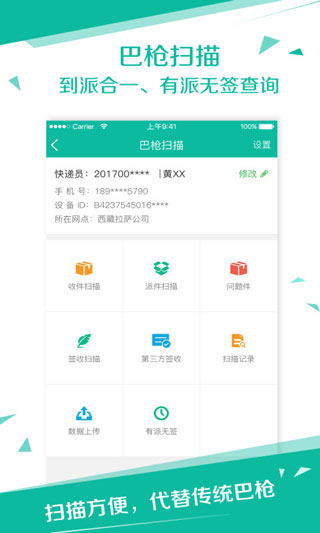 快递员app4