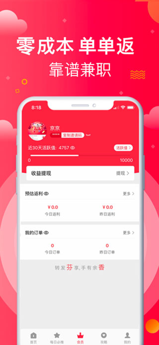 芬香app1