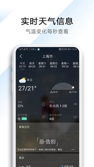星云天气1