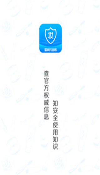 化妆品监管2
