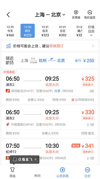 订票助手12306(12306智行火车票)3