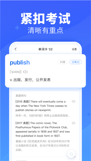 新东方背单词app3