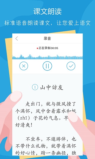 语文100分app4