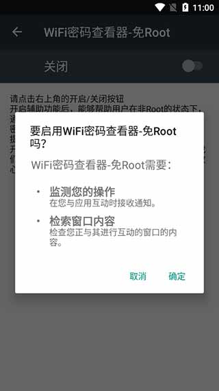 WiFi密码查看器免root版1