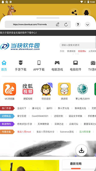 袋鼠下载5