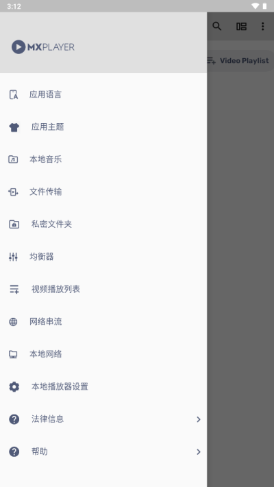 MX播放器专业版3
