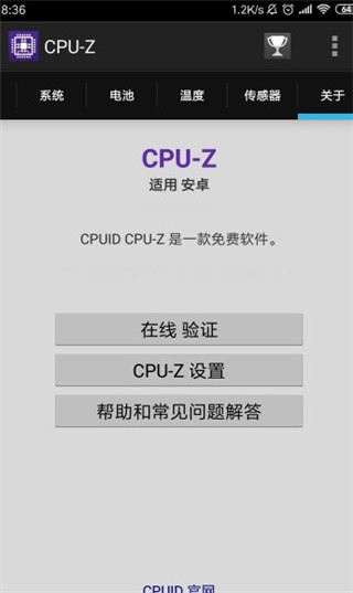 cpuz安卓版2