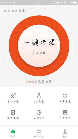 极速清理管家2