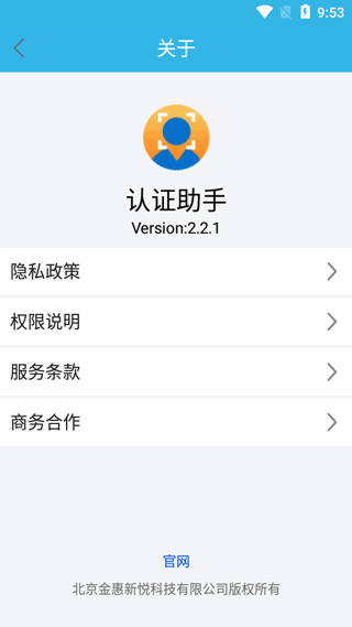 认证助手app5