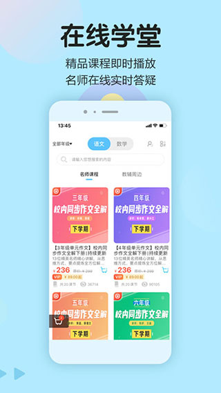 语文同步学app4