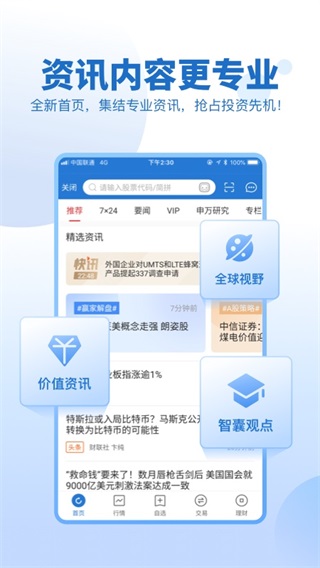 申万宏源证券app2