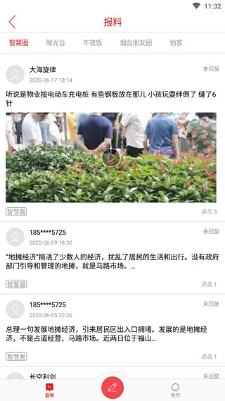 智慧烟台app2
