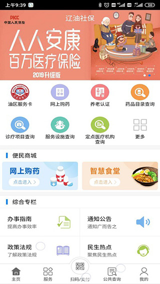 辽油社保app4