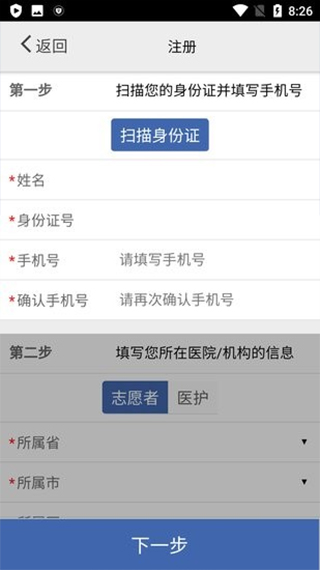 采集上海app3