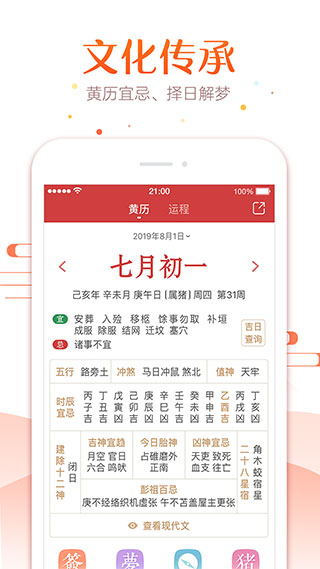 万年历app4