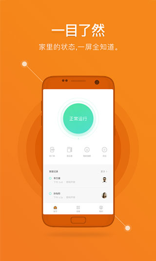 鹿客智能app1
