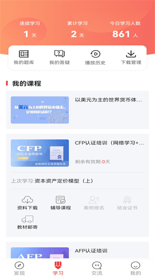 理财教育网app1