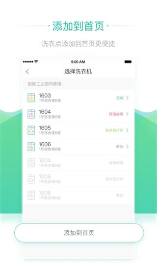 轻客洗衣app5