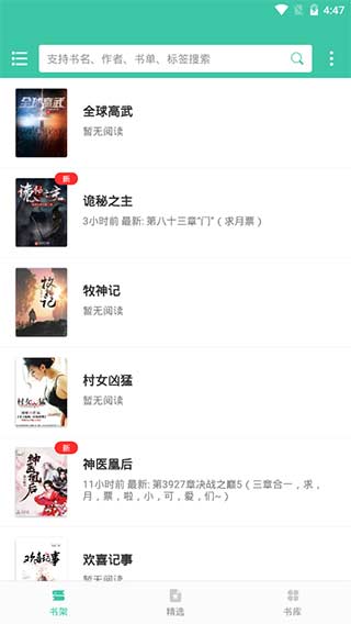 小说阅读大全app1