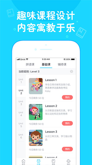 久趣家长端app2