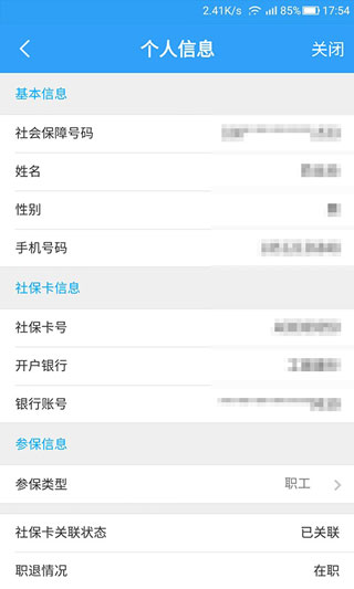 宁波医保通5