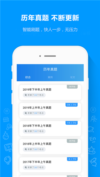 软考通app1