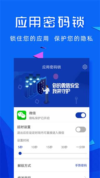 应用密码锁app1