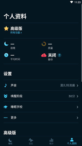 Sleep Cycle破解版4