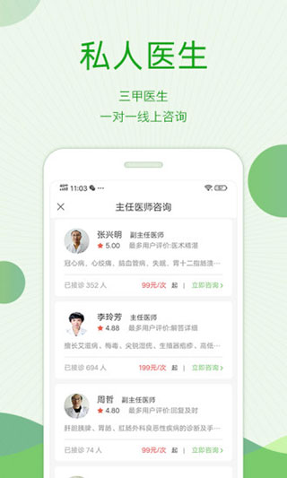快速问医生2