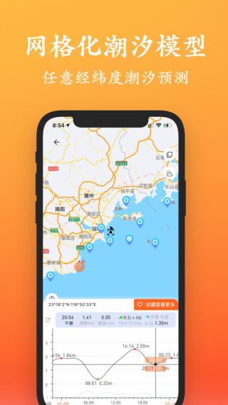 潮汐日历2