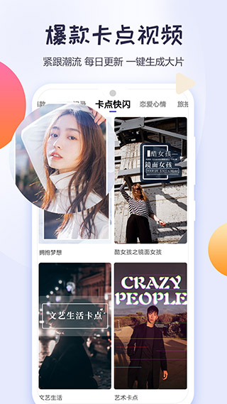 清爽视频编辑器官方免费版1
