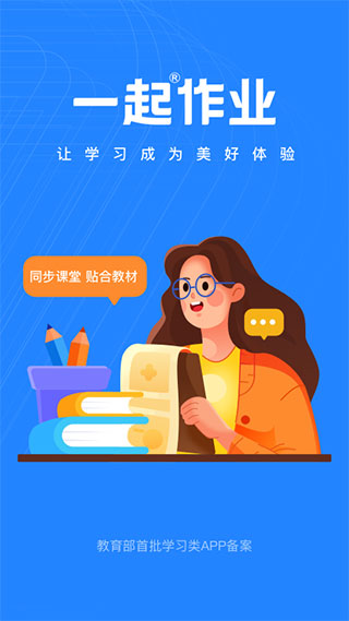 一起作业老师app1