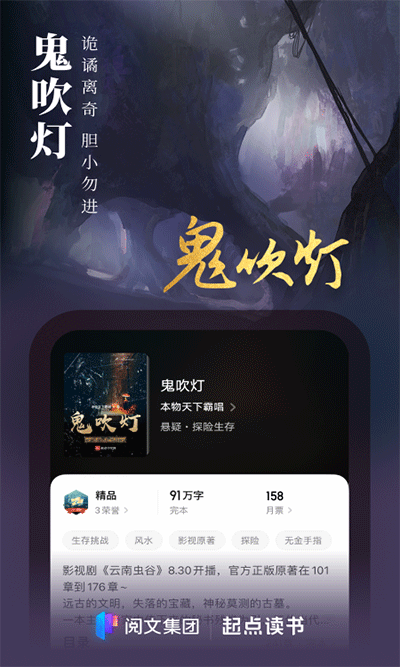 起点中文网app2