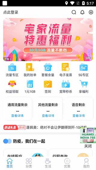 北京移动app5
