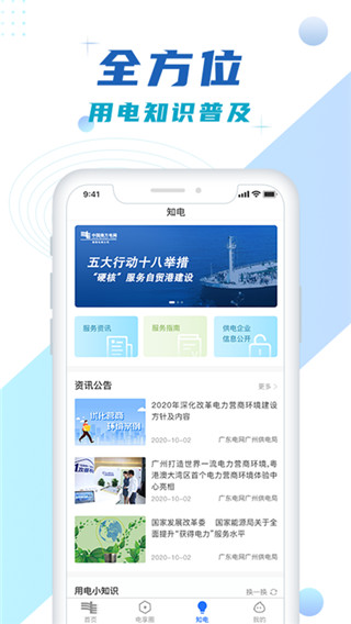 南网在线1