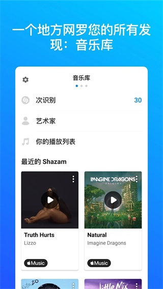 Shazam音乐识别最新版5