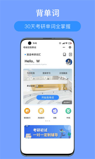 考研派app5