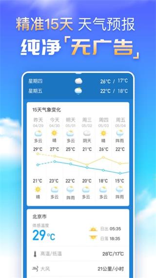 天气预报纯净版1