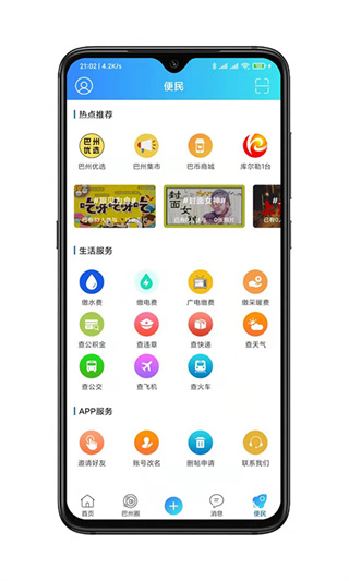 巴州在线app2